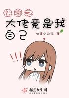 快穿之大佬竟是我自己