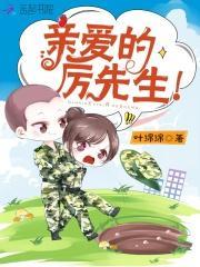 军婚吧，厉先生！