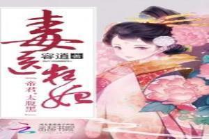 毒医狂妃：帝君，太腹黑