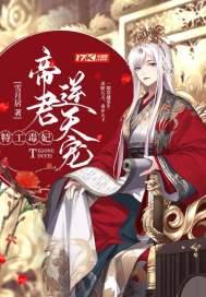 特工毒妃:帝君逆天宠