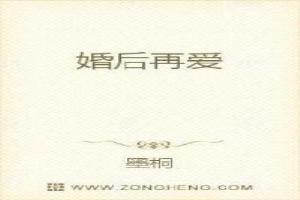 婚后再爱