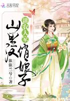 耕农人家:山里汉,俏娘子