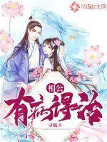 相公,有病得治!