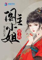 阁主小姐别上钩