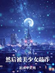 上班,然后被jk敲诈