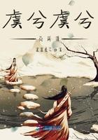 虞兮虞兮何所谓