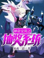 神奇宝贝之最强抽奖系统