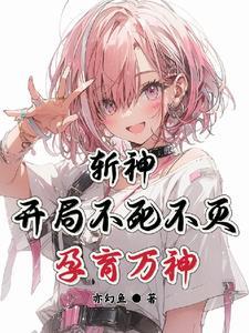 斩神：他一身神墟，你惹他干嘛