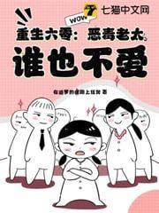 重生六零：恶毒老太，谁也不爱！