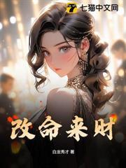 改命来财