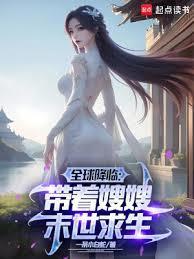 冰封末世：我打造完美领地