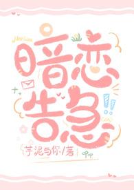 暗恋告急&nbsp;&nbsp;（矛盾小太阳x性单恋插画师）