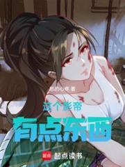 华娱从捡到玉女掌门开始